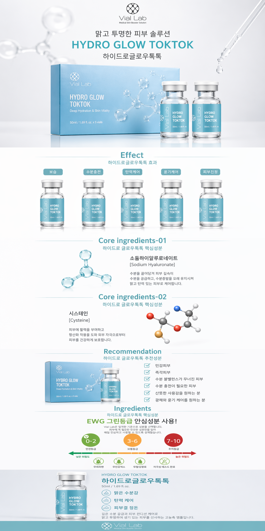Hydro Glow TokTok 하이드로 글로우 톡톡